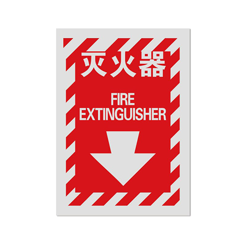 消防标识